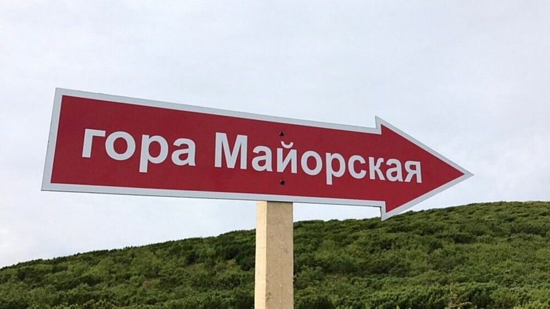 Тропу на гору Майорскую в Южно-Сахалинске обустроили