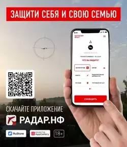 Увидел беспилотник – сообщи: как с помощью приложения «Радар.НФ» сообщить об опасности 