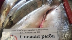 Кету по 150 рублей за килограмм привезли жителям Поронайска 12 сентября