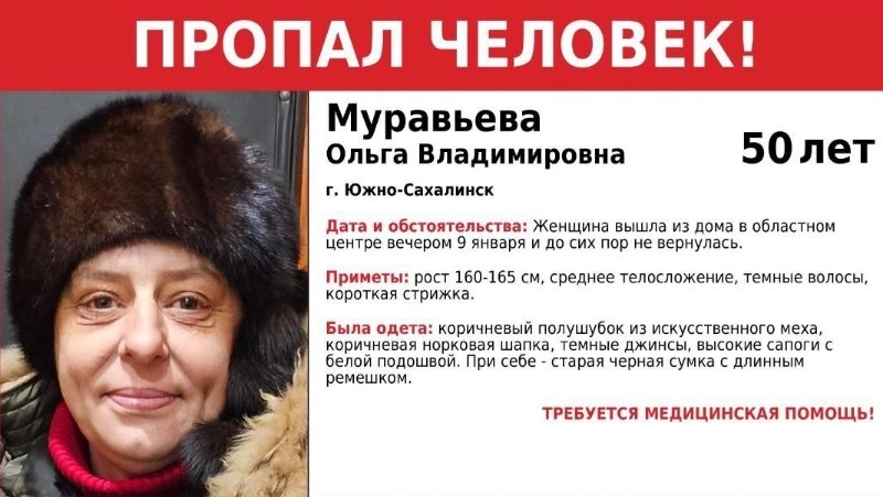 В Южно-Сахалинске разыскивают 50-летнюю женщину в норковой шапке