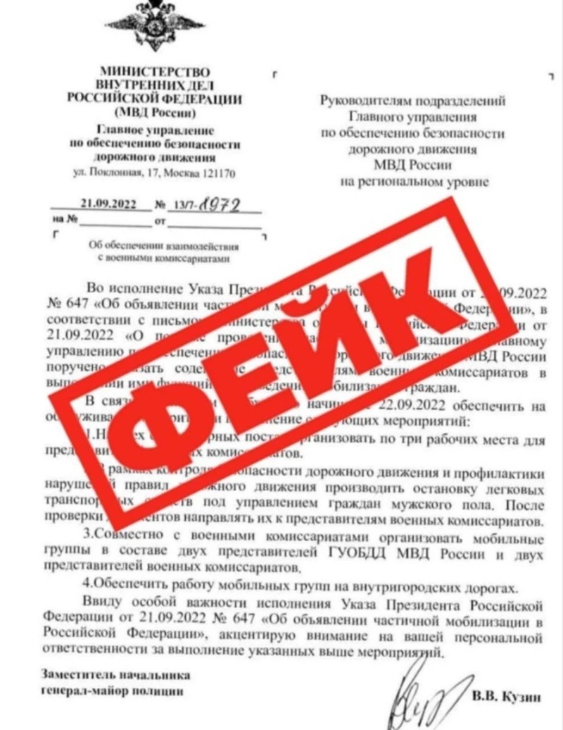 МВД опровергло фейк о вручении водителям повесток в военкомат