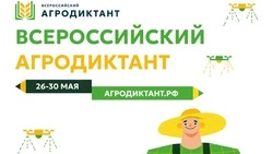 Во всех районах Сахалинской области с 26 по 30 мая пройдет Всероссийский агродиктант