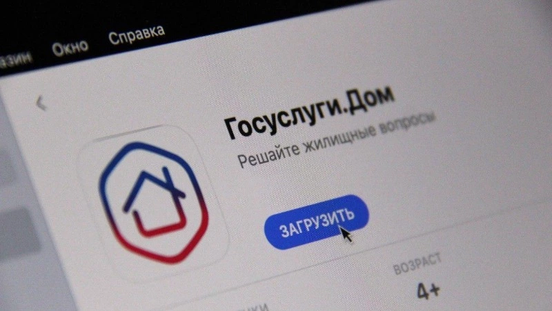 На Сахалине подвели итоги работы приложения «Госуслуги Дом»