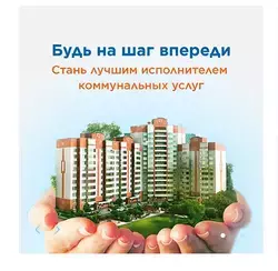 ДЭК определила лучших среди сахалинских ТСЖ и управляющих организаций 