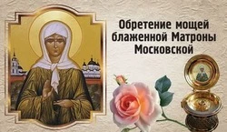 День памяти Блаженной Матроны Московской 2025: картинки к празднику