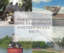 Международный день памятников и исторических мест 2025: красивые картинки и открытки  