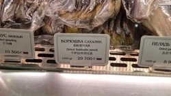 Жителей Сахалина шокировала корюшка за 30 тысяч рублей в аэропорту Шереметьево