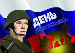 Всероссийский день призывника 2024: картинки к празднику 