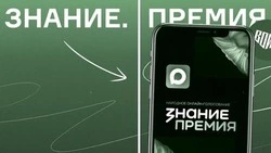 Сахалинцам предложили проголосовать за Центр «ВОИН» на «Знание.Премия»