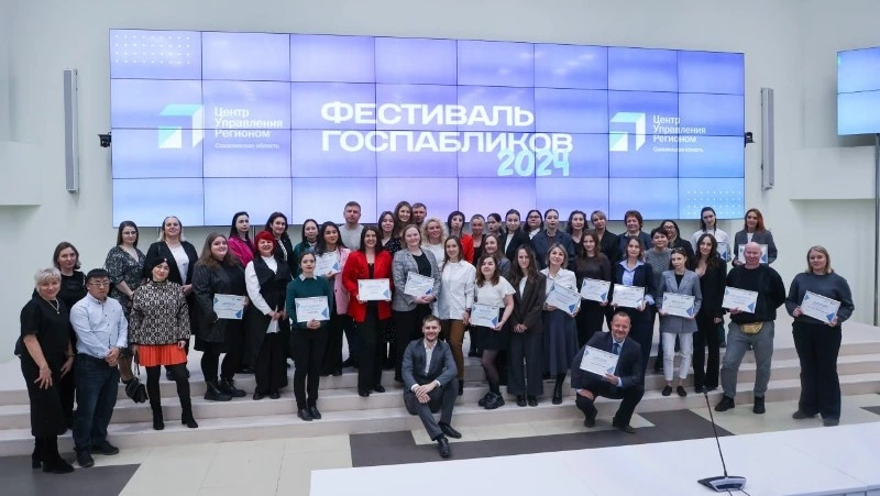 Центр управления регионом Сахалинской области подвел итоги года по работе в госпабликах