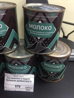 Сгущенку из недр вулкана Баранского обнаружили на Итурупе