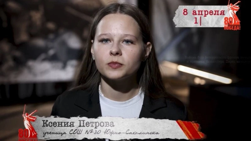 «Сводки с фронта»: 8 апреля 1945 года