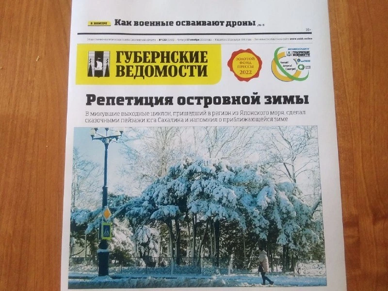 Дроны для военных и судьба участкового: анонс «Губернских ведомостей» от 17  ноября