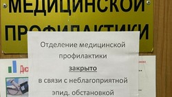 «Заболел сотрудник»: работу поликлиники временно приостановили в Южно-Сахалинске