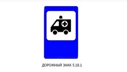 Новый дорожный знак и разметка для оперативных служб появятся в России в 2025 году
