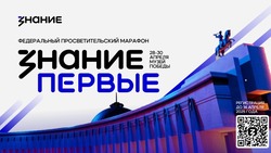 Южно-Сахалинск даст старт всероссийскому образовательному марафону «Знание.Первые»