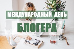 С Днем блогера 2025: яркие, красивые картинки и открытки  