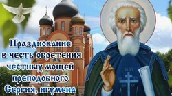 Картинки с Днем памяти преподобного Сергия Радонежского 2024
