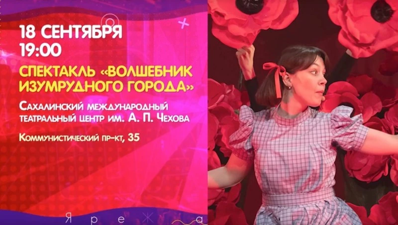 Афиша на 18 сентября: как провести время с пользой на Сахалине