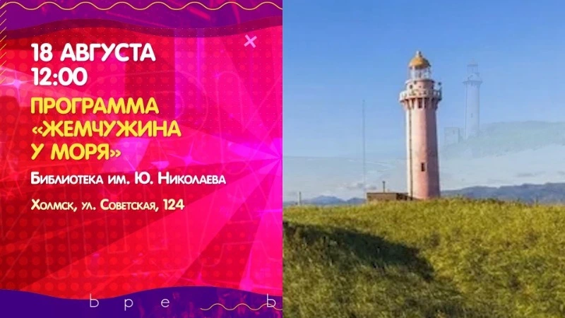 Куда сходить 18 августа: афиша культурных мероприятий на Сахалине