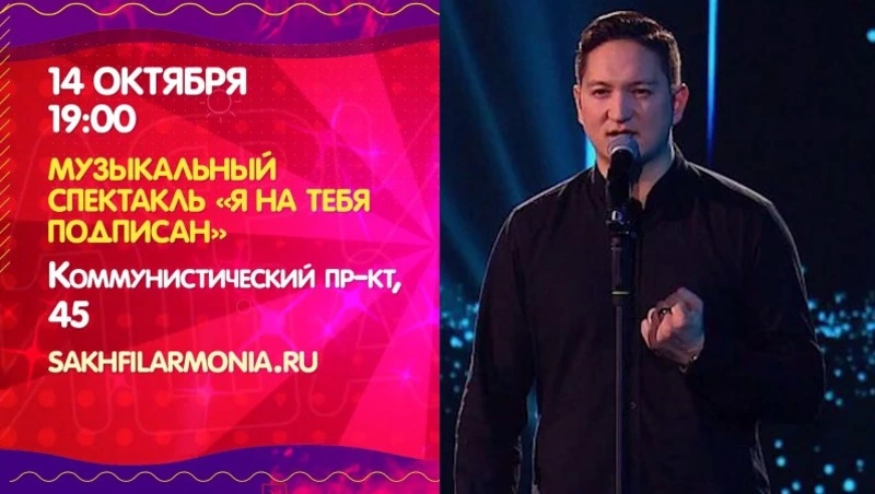 Афиша на 14 октября: чем занять себя на Сахалине в течение дня