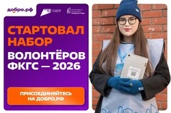 Сахалинцев и курильчан приглашают стать волонтерами Всероссийского голосования по благоустройству