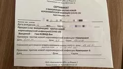 На онлайн-продавцов фальшивых COVID-сертификатов начали охоту