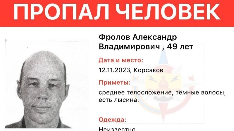 Мужчина пропал после выхода на подработку в Корсакове 12 ноября
