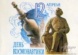 Открытки СССР ко Дню космонавтики 2025