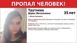В Южно-Сахалинске ищут молодую женщину в розовой шубе, она неделю не выходит на связь