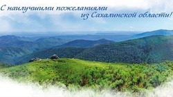 Новая открытка Сахалинской области появилась в почтовых отделениях