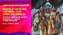 Куда сходить 15 декабря на Сахалине: афиша культурных мероприятий