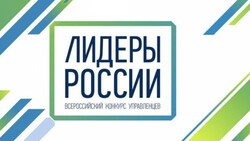 Победитель конкурса «Лидеры России» стал одним из наставников «Команды Сахалинской области»