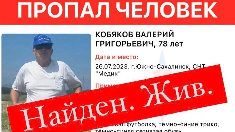 Пенсионера с провалами в памяти нашли в Южно-Сахалинске спустя сутки