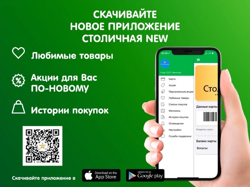 В «Столичном» все бонусные программы работают без изменения условий