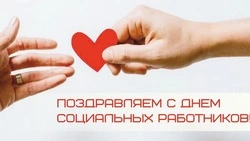 День социального работника 2024: картинки и открытки с поздравлениями