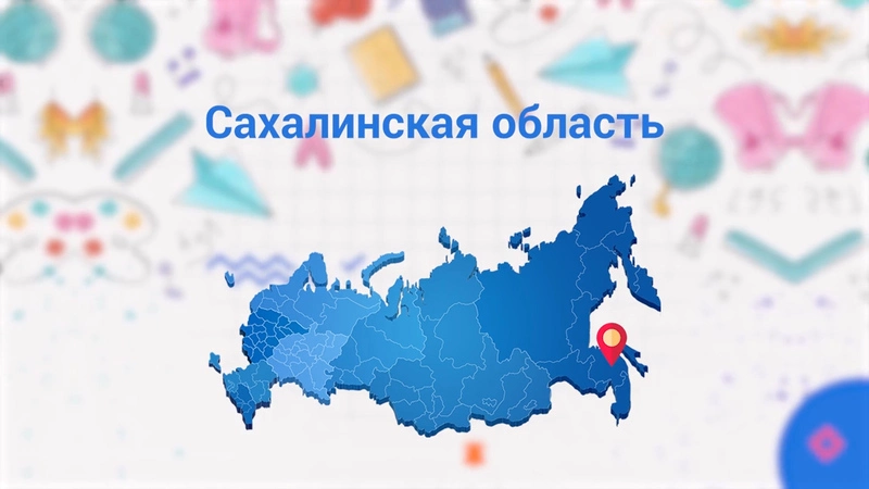 «Ой, позоооор!!!» Минпросвещения прописало Сахалинскую область на материке