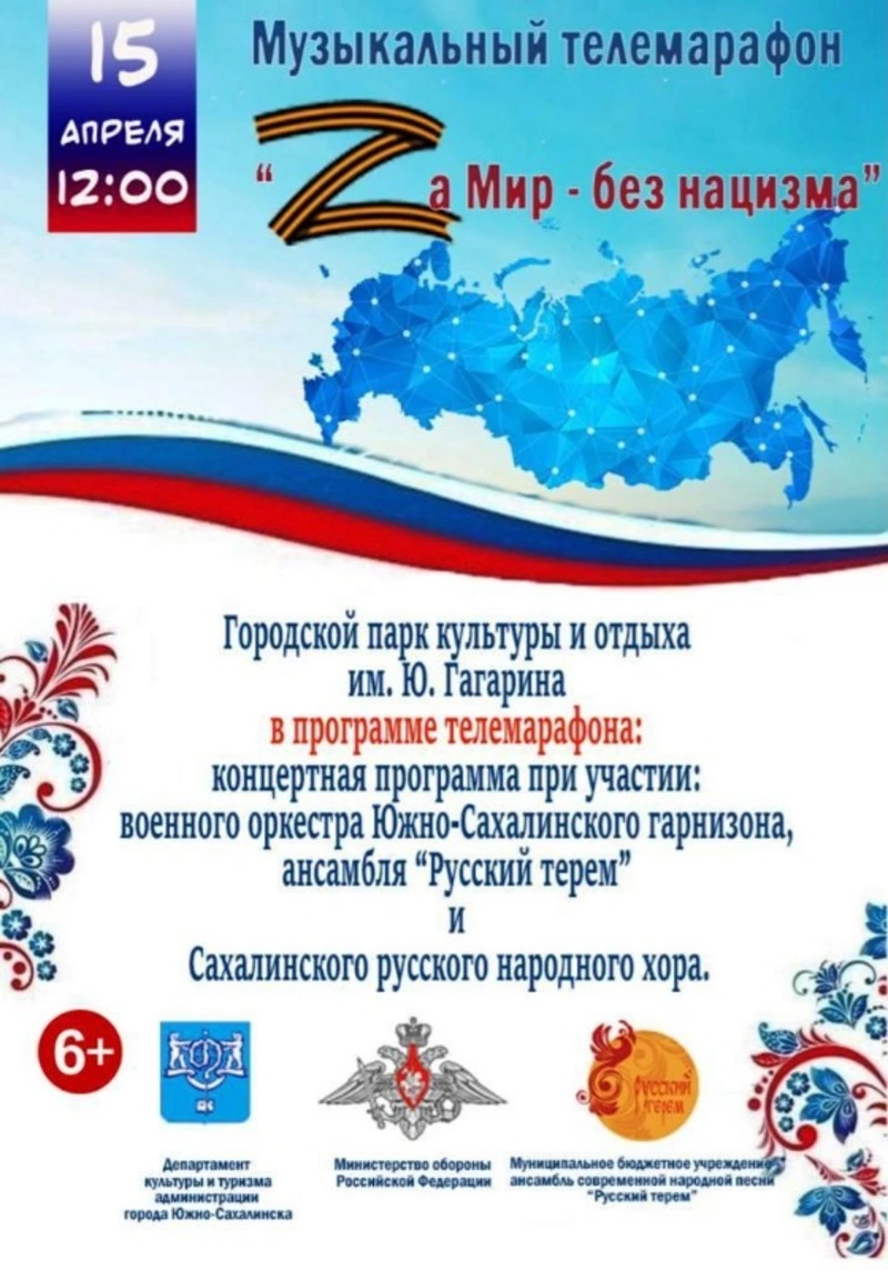 На Сахалине готовятся ко всероссийскому музыкальному телемарафону