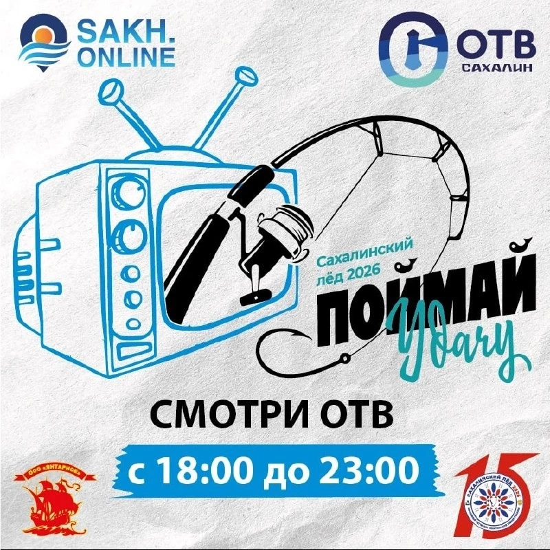 Удача сама идет в руки: сахалинцы могут выиграть набор рыбака, не выходя из дома