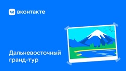 Новую игру об истории и традициях Дальнего Востока запустили во «ВКонтакте» 
