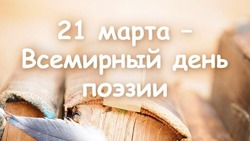 Всемирный день поэзии 2025: красивые и оригинальные картинки