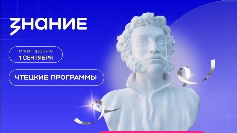 Литературные клубы «Знания» откроют в Сахалинской области