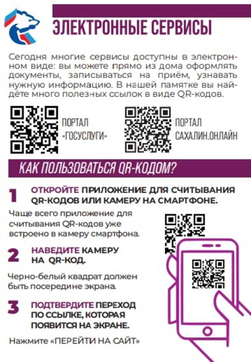 Электронные сервисы — в вашем смартфоне