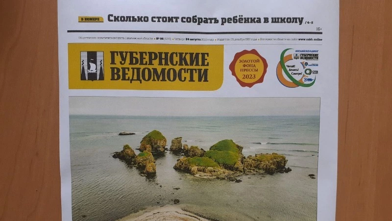 Сборы в школу и промысел кеты: анонс «Губернских ведомостей» от 24 августа
