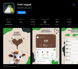 Приложение Россельхозбанка вернули в AppStore под названием «Учет надоя»