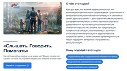 Фонд «Защитники Отечества» и «Диалог Регионы» запустили обучающую программу