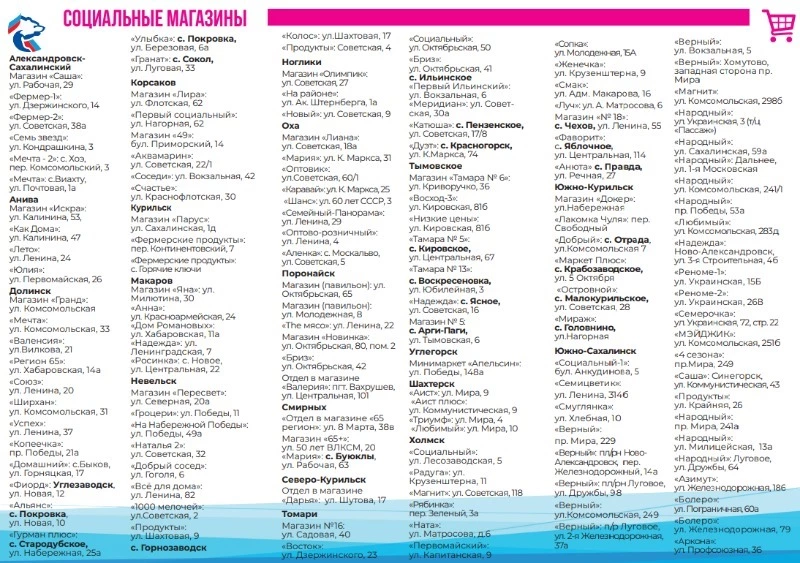 Социальные магазины