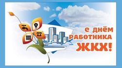 День работников ЖКХ – 2025: картинки и открытки с поздравлениями к 16 марта