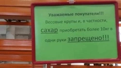 Стало известно, почему магазины Сахалина ограничили продажу сахара в одни руки