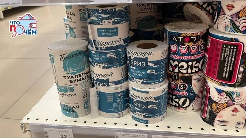 Самый дорогой рулон туалетной бумаги в Южно-Сахалинске стоит 111 рублей, дешевый — 27